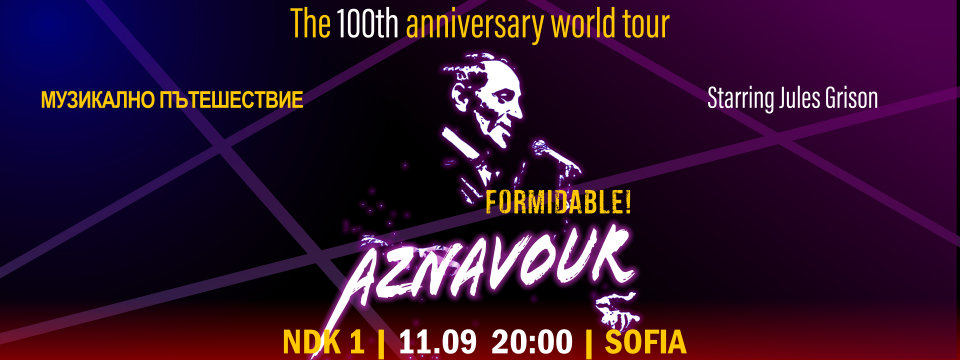 ИСТОРИЯТА НА ЛЕГЕНДАТА „FORMIDABLE! AZNAVOUR”